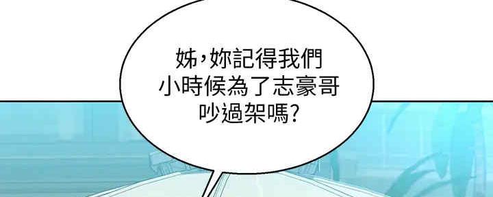 《我的干姐姐》漫画最新章节第213话免费下拉式在线观看章节第【73】张图片