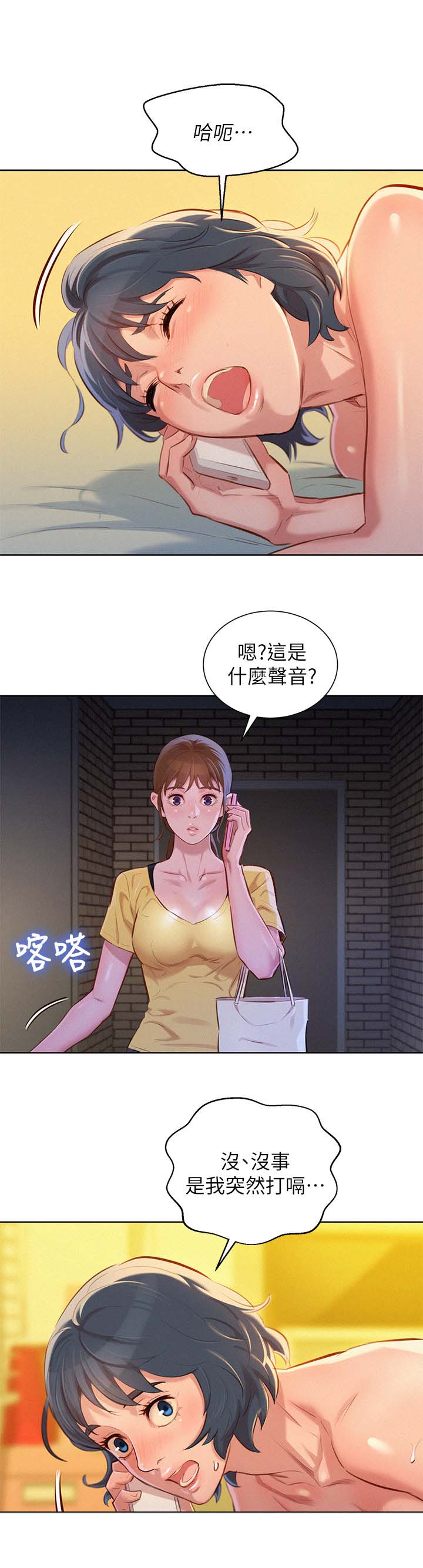 《我的干姐姐》漫画最新章节第58话免费下拉式在线观看章节第【14】张图片