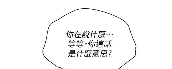 《我的干姐姐》漫画最新章节第232话免费下拉式在线观看章节第【15】张图片