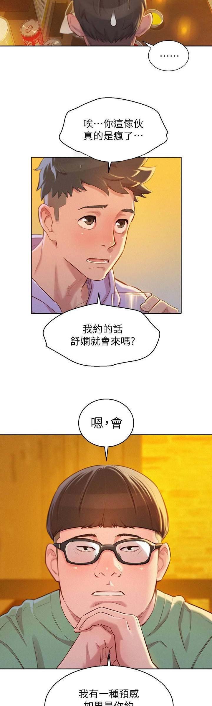 《我的干姐姐》漫画最新章节第137话免费下拉式在线观看章节第【14】张图片