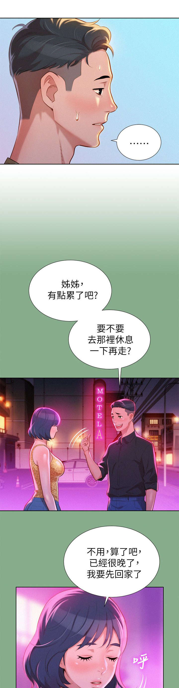 《我的干姐姐》漫画最新章节第25话免费下拉式在线观看章节第【4】张图片