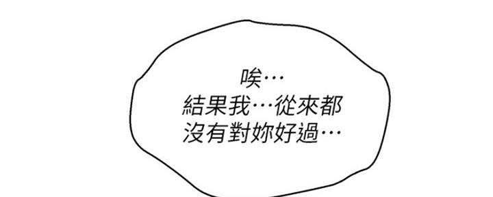 《我的干姐姐》漫画最新章节第206话免费下拉式在线观看章节第【121】张图片