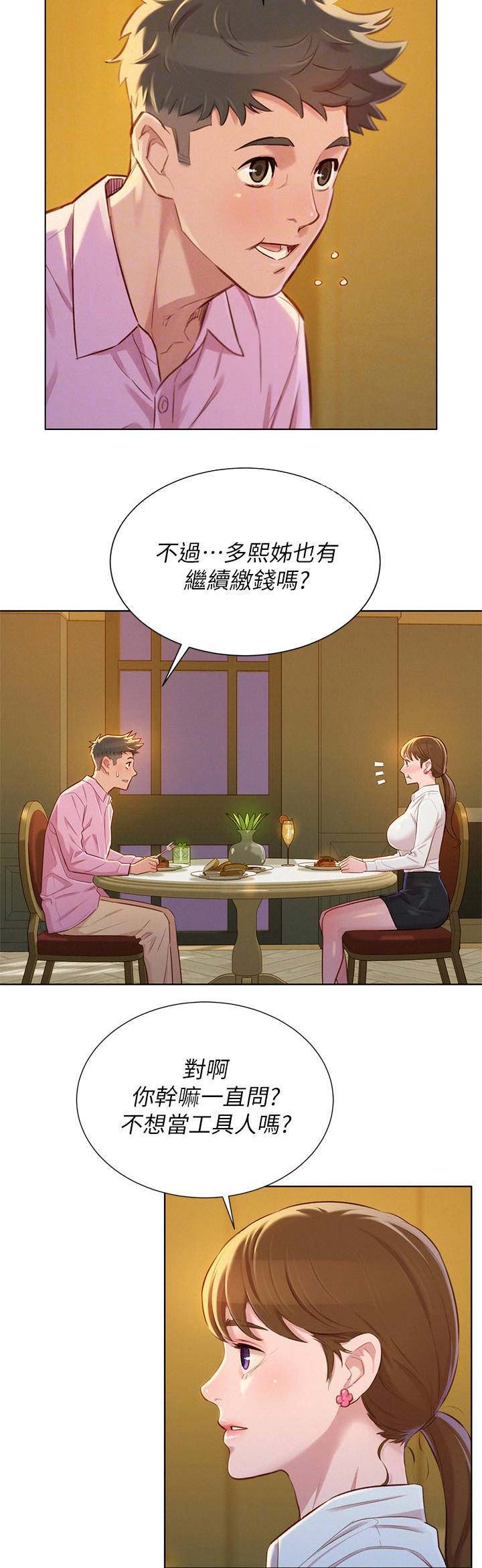 《我的干姐姐》漫画最新章节第127话免费下拉式在线观看章节第【7】张图片