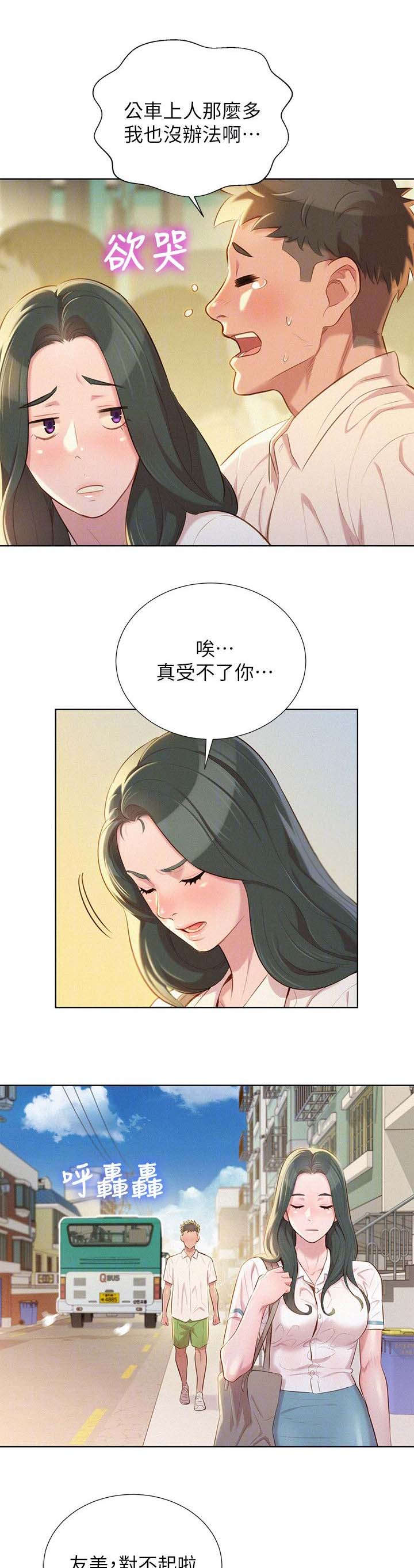 《我的干姐姐》漫画最新章节第36话免费下拉式在线观看章节第【4】张图片