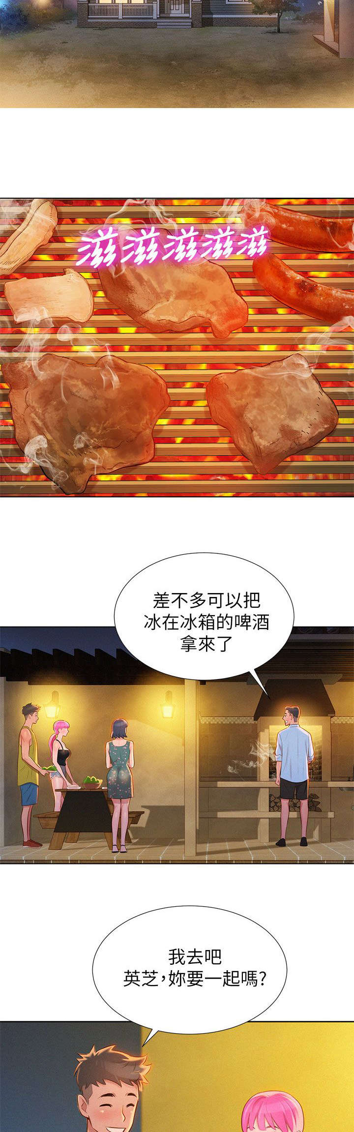 《我的干姐姐》漫画最新章节第19话免费下拉式在线观看章节第【4】张图片