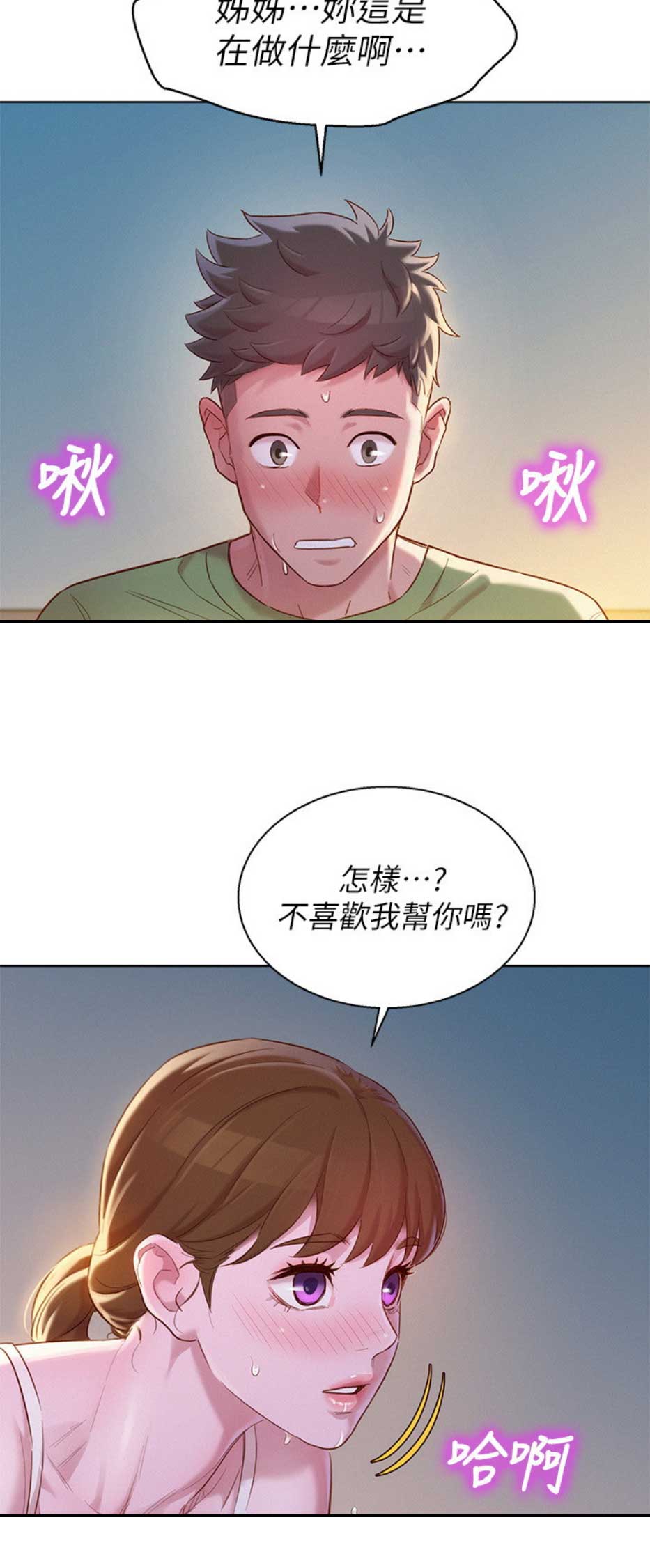 《我的干姐姐》漫画最新章节第158话免费下拉式在线观看章节第【14】张图片