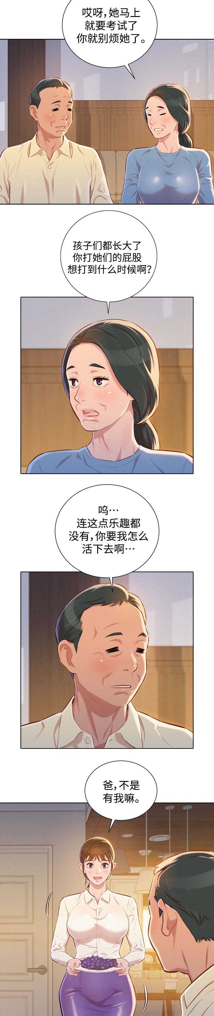 《我的干姐姐》漫画最新章节第89话免费下拉式在线观看章节第【9】张图片