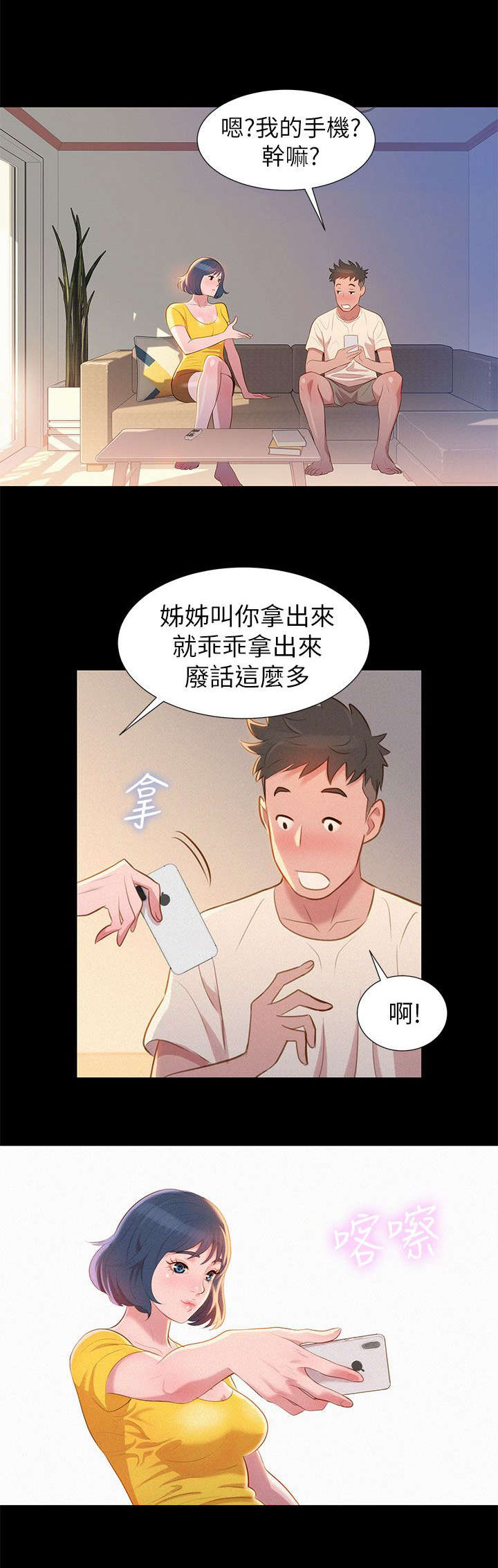 《我的干姐姐》漫画最新章节第2话免费下拉式在线观看章节第【13】张图片