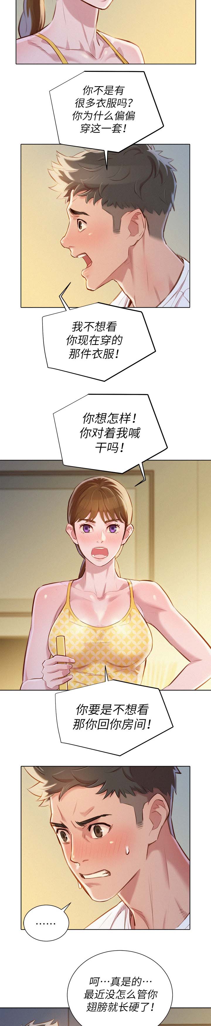 《我的干姐姐》漫画最新章节第75话免费下拉式在线观看章节第【2】张图片