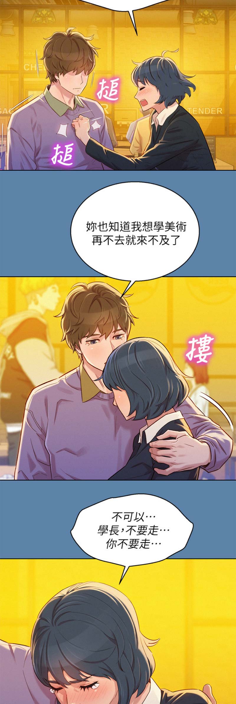 《我的干姐姐》漫画最新章节第131话免费下拉式在线观看章节第【9】张图片