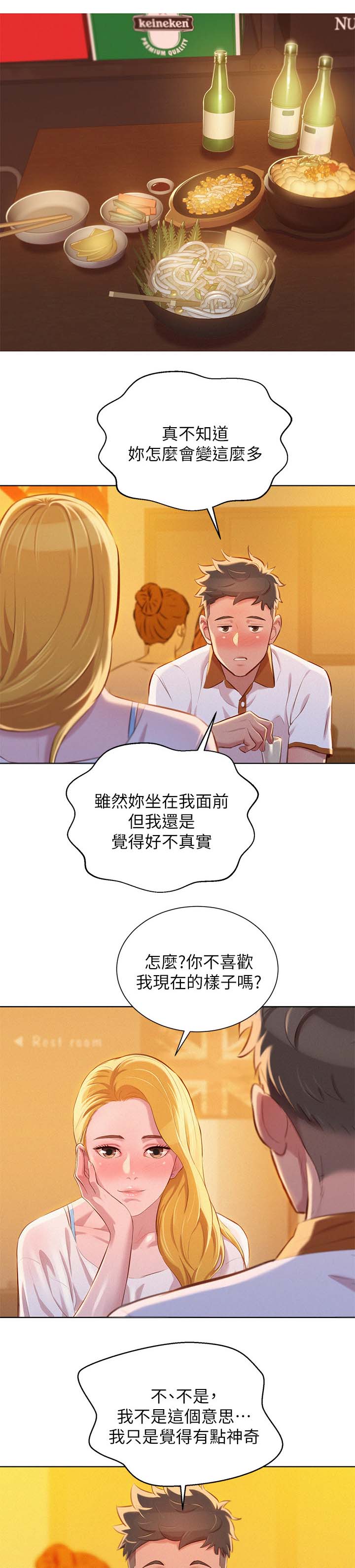 《我的干姐姐》漫画最新章节第80话免费下拉式在线观看章节第【14】张图片