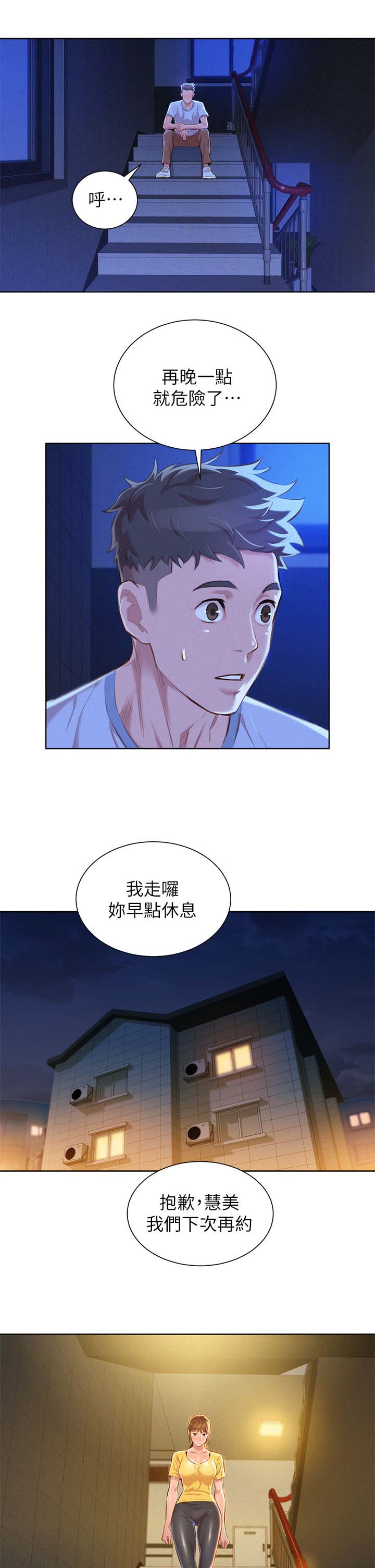 《我的干姐姐》漫画最新章节第59话免费下拉式在线观看章节第【3】张图片