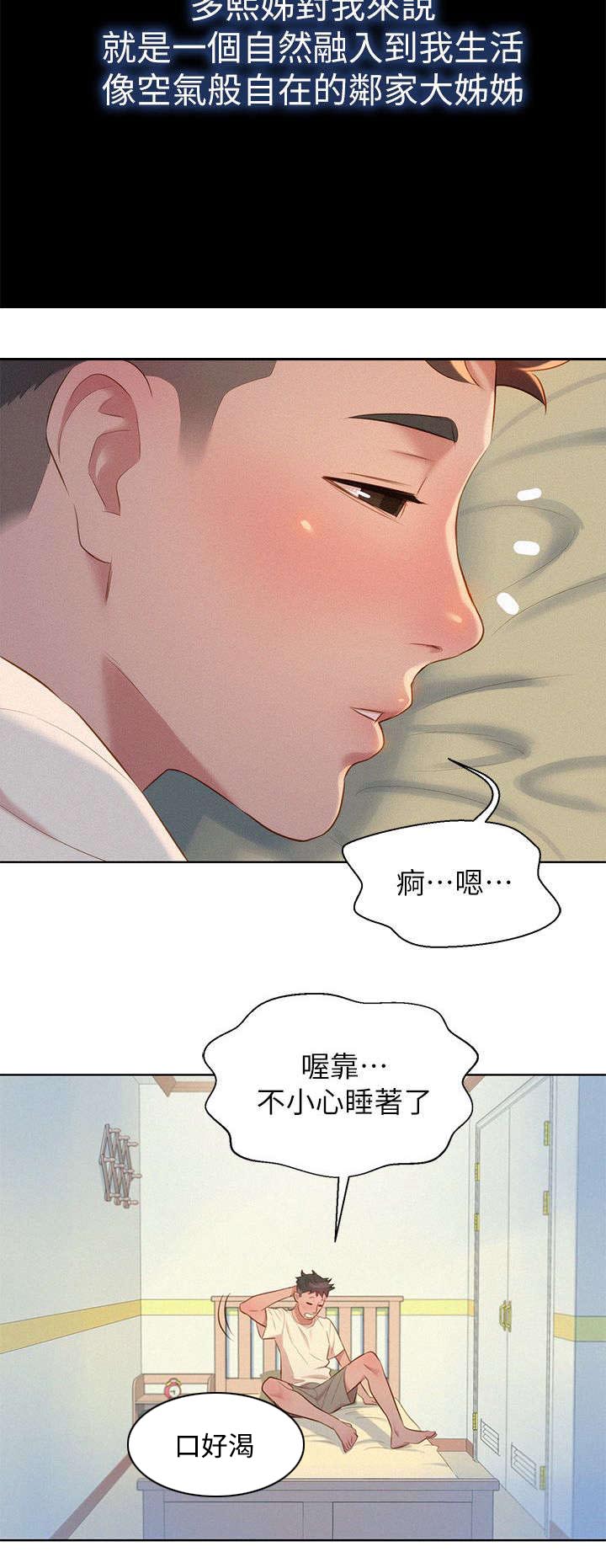 《我的干姐姐》漫画最新章节第4话免费下拉式在线观看章节第【9】张图片