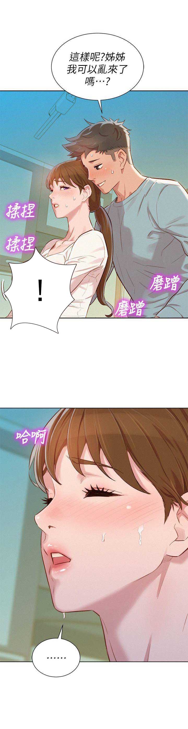 《我的干姐姐》漫画最新章节第118话免费下拉式在线观看章节第【18】张图片