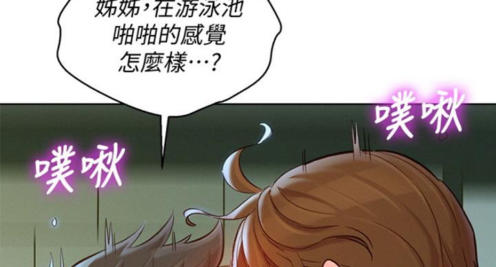 《我的干姐姐》漫画最新章节第190话免费下拉式在线观看章节第【30】张图片