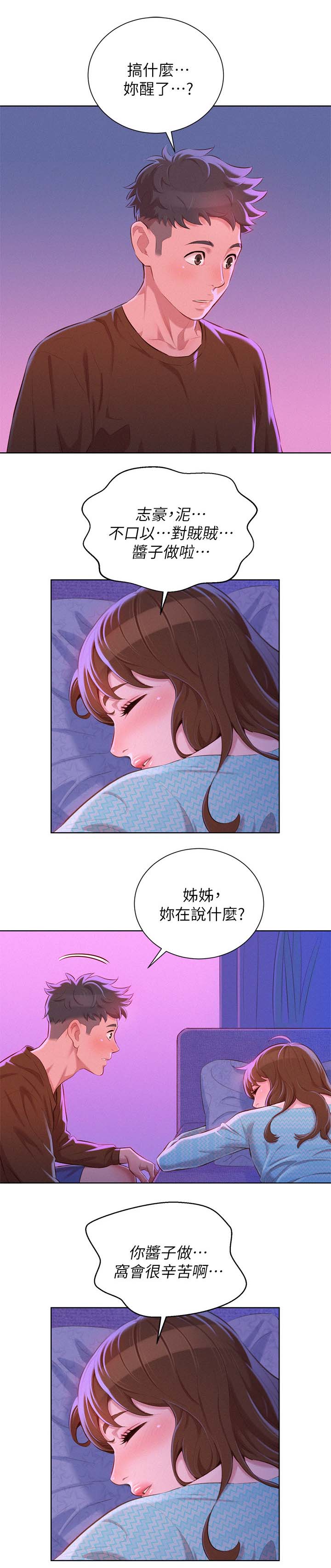 《我的干姐姐》漫画最新章节第95话免费下拉式在线观看章节第【1】张图片