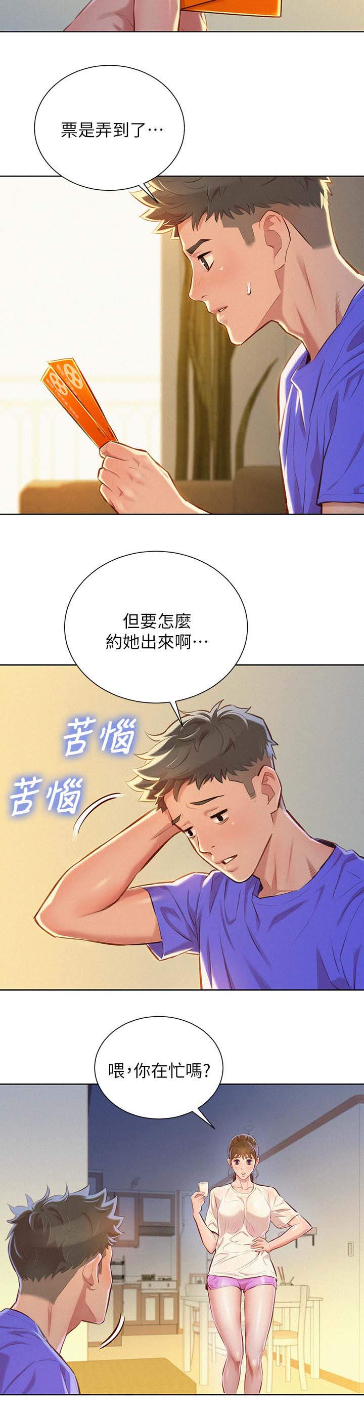 《我的干姐姐》漫画最新章节第63话免费下拉式在线观看章节第【2】张图片