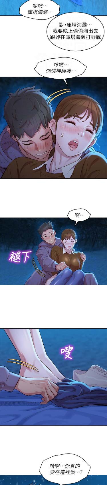 《我的干姐姐》漫画最新章节第153话免费下拉式在线观看章节第【7】张图片