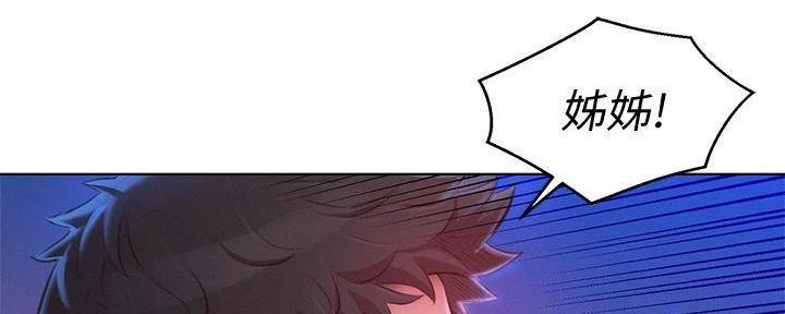 《我的干姐姐》漫画最新章节第233话免费下拉式在线观看章节第【2】张图片