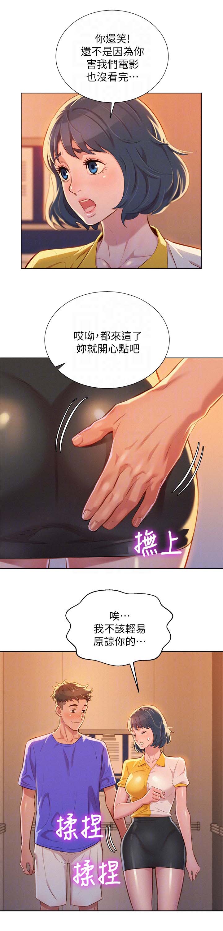 《我的干姐姐》漫画最新章节第65话免费下拉式在线观看章节第【5】张图片