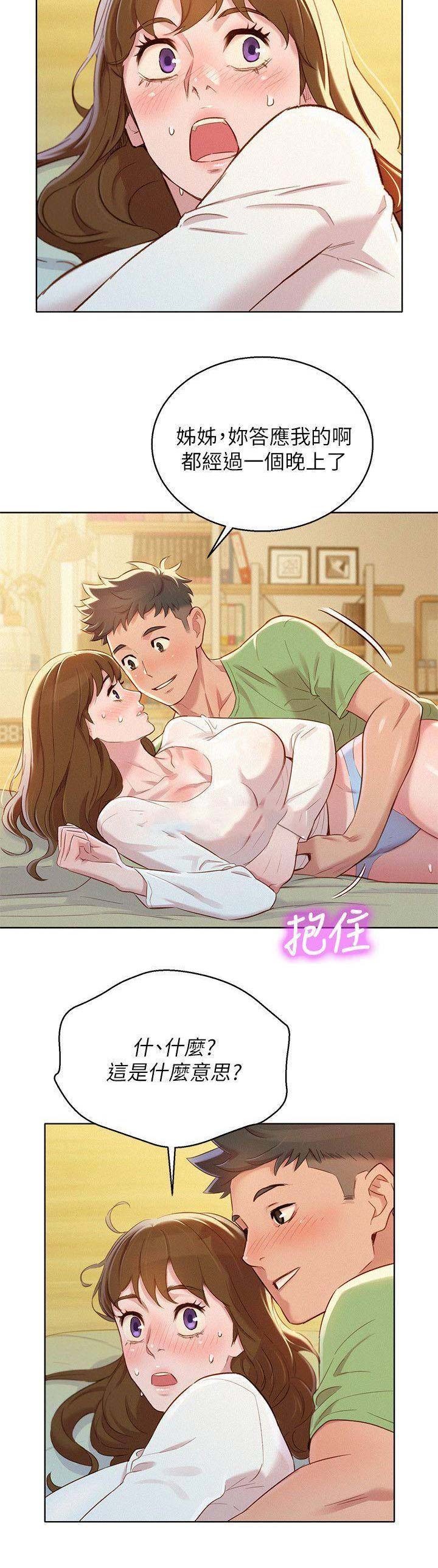 《我的干姐姐》漫画最新章节第120话免费下拉式在线观看章节第【11】张图片