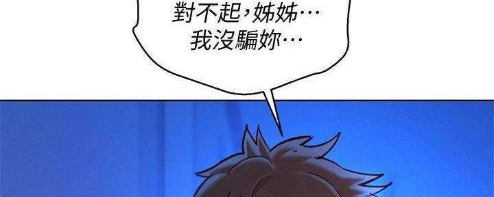 《我的干姐姐》漫画最新章节第232话免费下拉式在线观看章节第【145】张图片