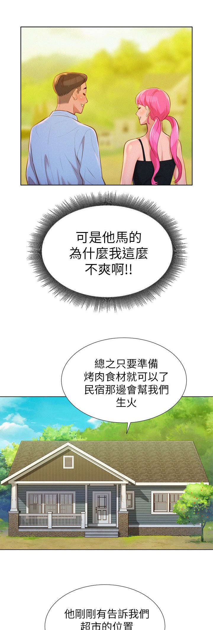 《我的干姐姐》漫画最新章节第18话免费下拉式在线观看章节第【8】张图片