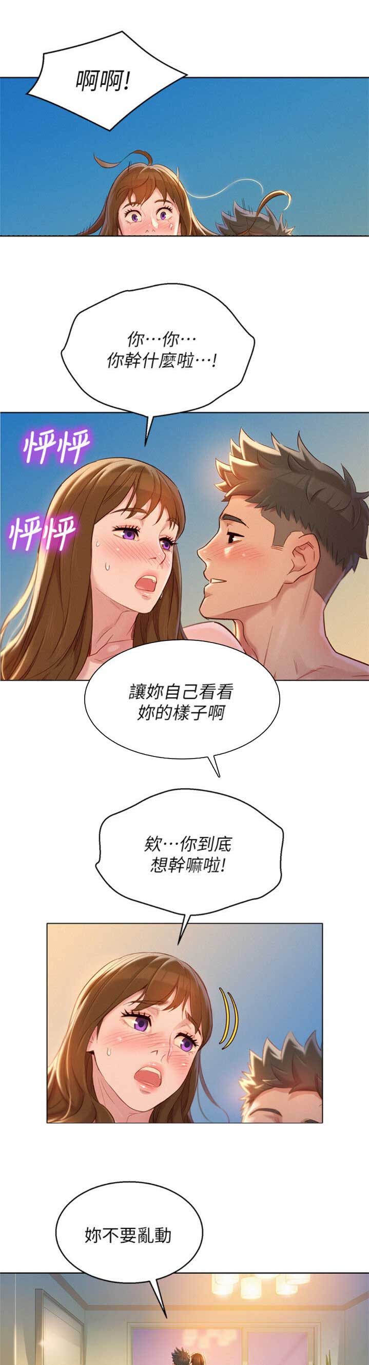 《我的干姐姐》漫画最新章节第161话免费下拉式在线观看章节第【12】张图片