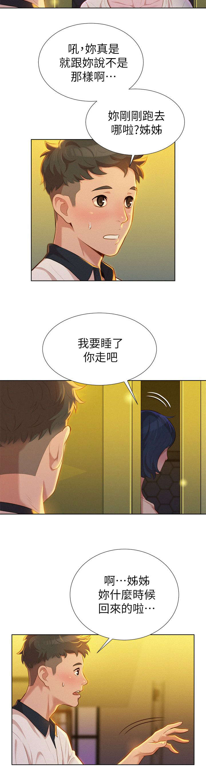 《我的干姐姐》漫画最新章节第12话免费下拉式在线观看章节第【15】张图片