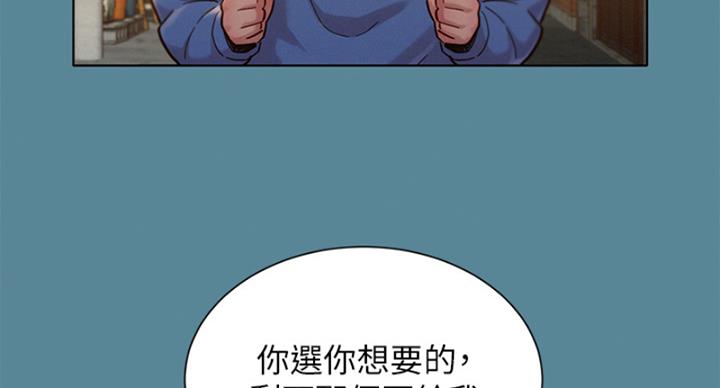 《我的干姐姐》漫画最新章节第238话免费下拉式在线观看章节第【50】张图片