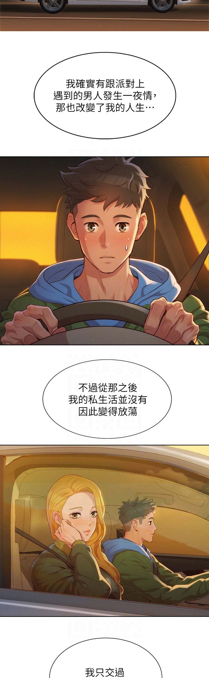 《我的干姐姐》漫画最新章节第149话免费下拉式在线观看章节第【2】张图片