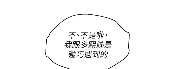 《我的干姐姐》漫画最新章节第236话免费下拉式在线观看章节第【41】张图片