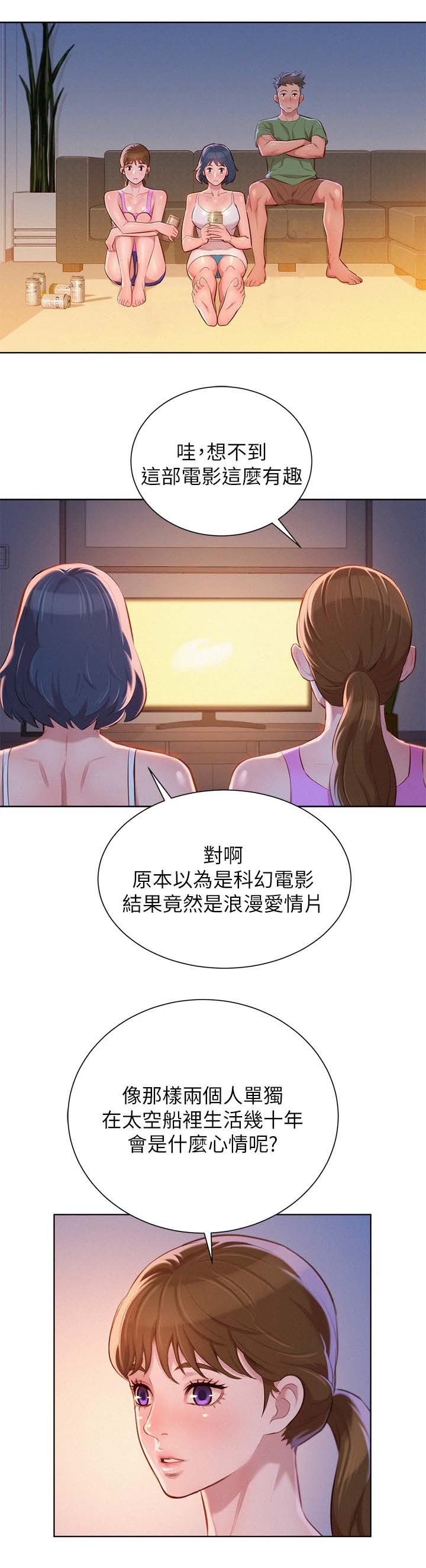 《我的干姐姐》漫画最新章节第47话免费下拉式在线观看章节第【2】张图片