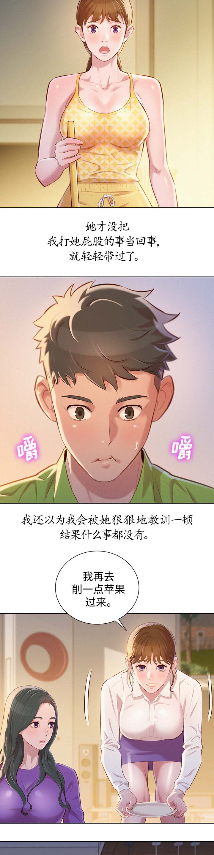 《我的干姐姐》漫画最新章节第90话免费下拉式在线观看章节第【5】张图片