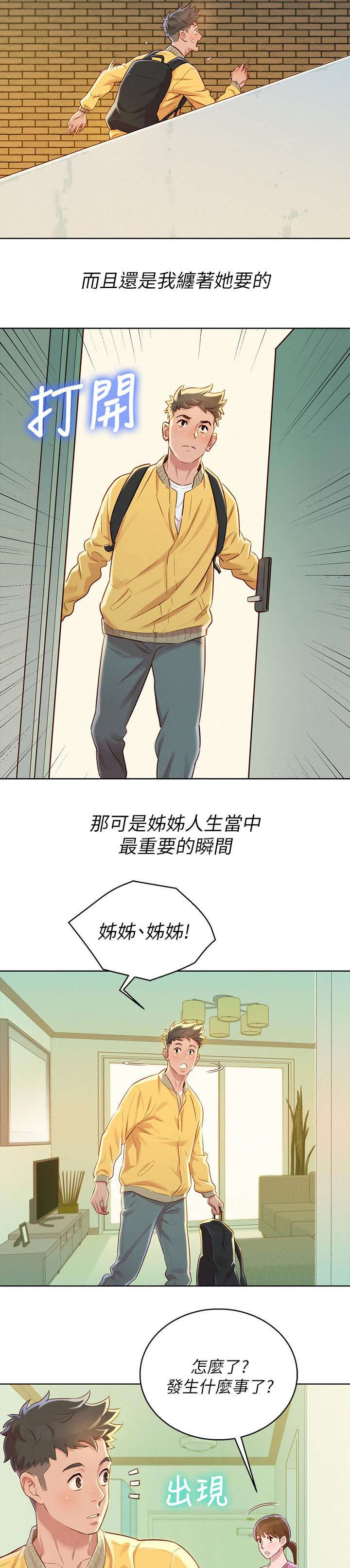 《我的干姐姐》漫画最新章节第113话免费下拉式在线观看章节第【3】张图片