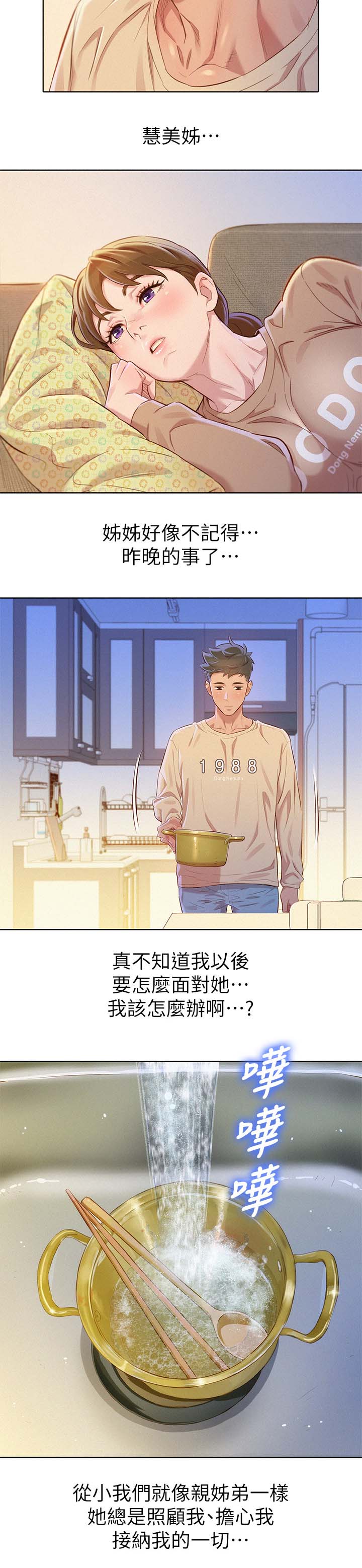 《我的干姐姐》漫画最新章节第101话免费下拉式在线观看章节第【7】张图片