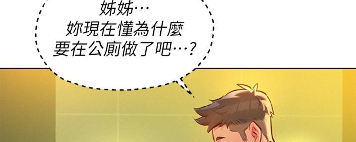 《我的干姐姐》漫画最新章节第171话免费下拉式在线观看章节第【25】张图片