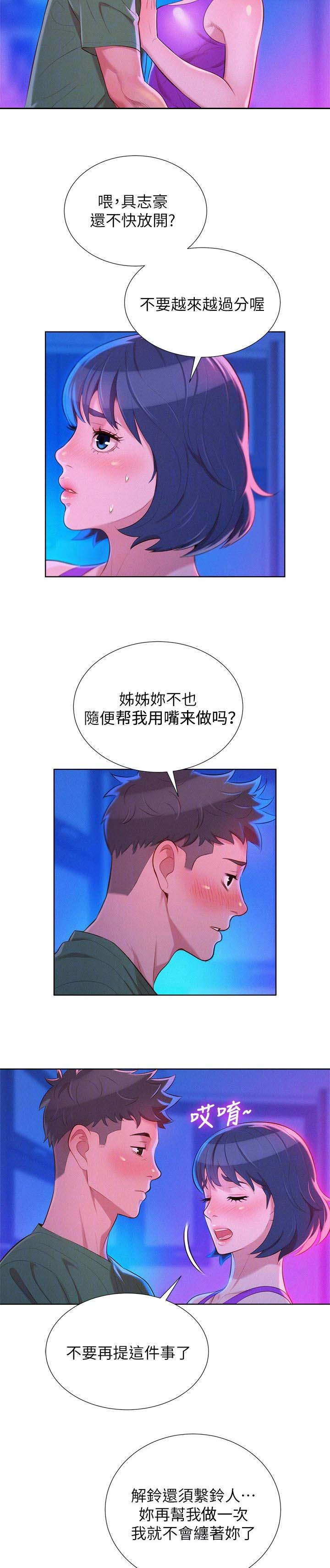 《我的干姐姐》漫画最新章节第31话免费下拉式在线观看章节第【5】张图片