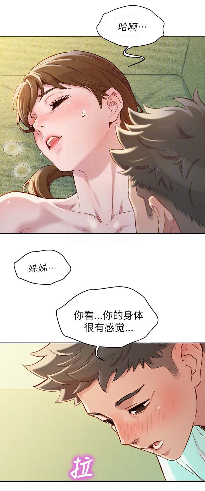 《我的干姐姐》漫画最新章节第116话免费下拉式在线观看章节第【2】张图片