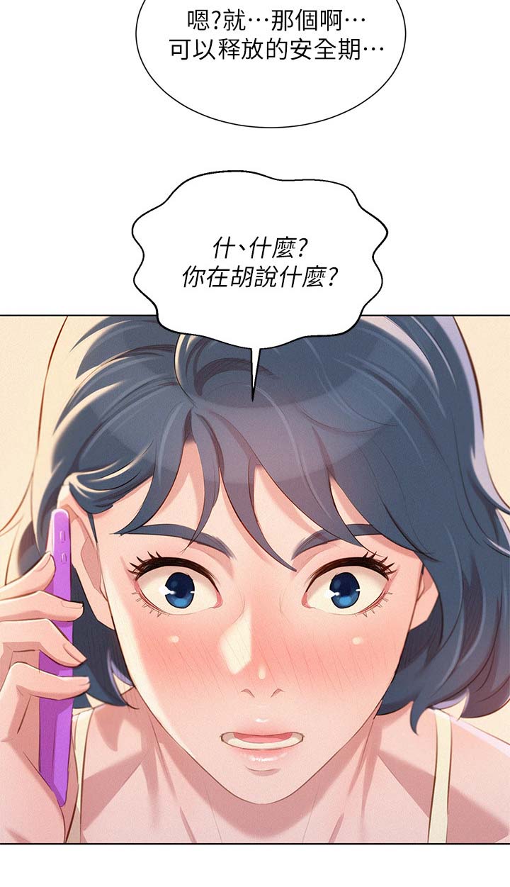 《我的干姐姐》漫画最新章节第54话免费下拉式在线观看章节第【3】张图片