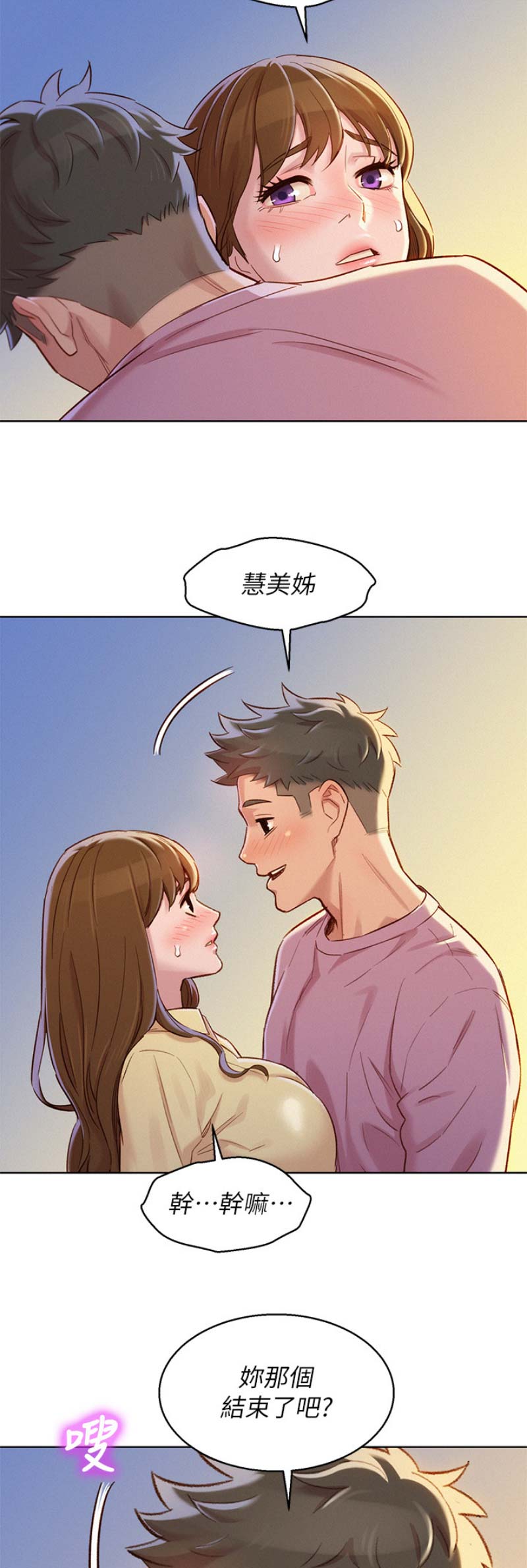 《我的干姐姐》漫画最新章节第132话免费下拉式在线观看章节第【12】张图片