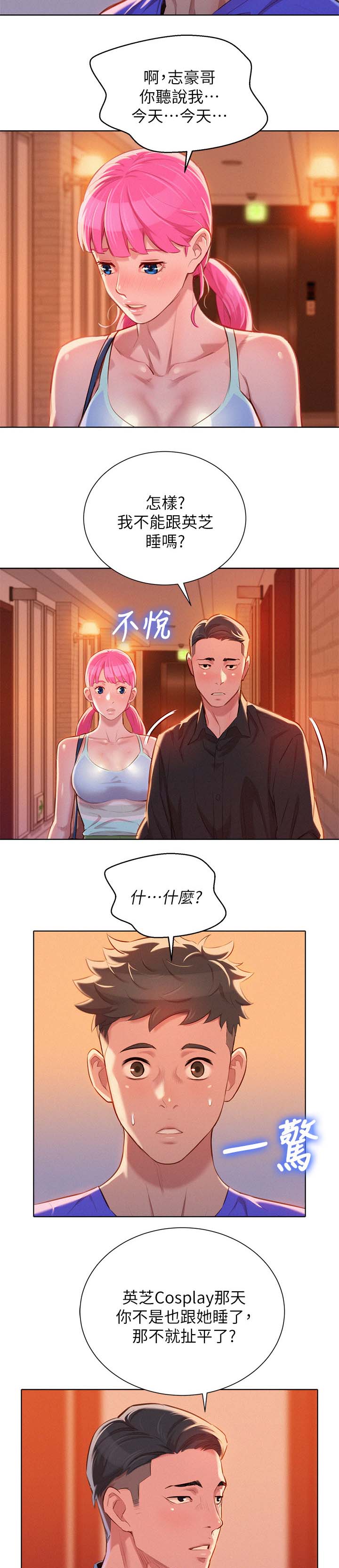 《我的干姐姐》漫画最新章节第72话免费下拉式在线观看章节第【2】张图片