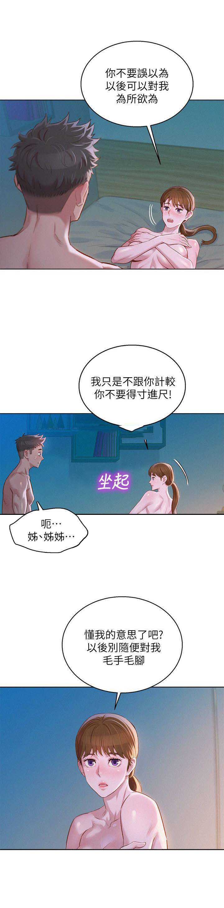 《我的干姐姐》漫画最新章节第117话免费下拉式在线观看章节第【2】张图片