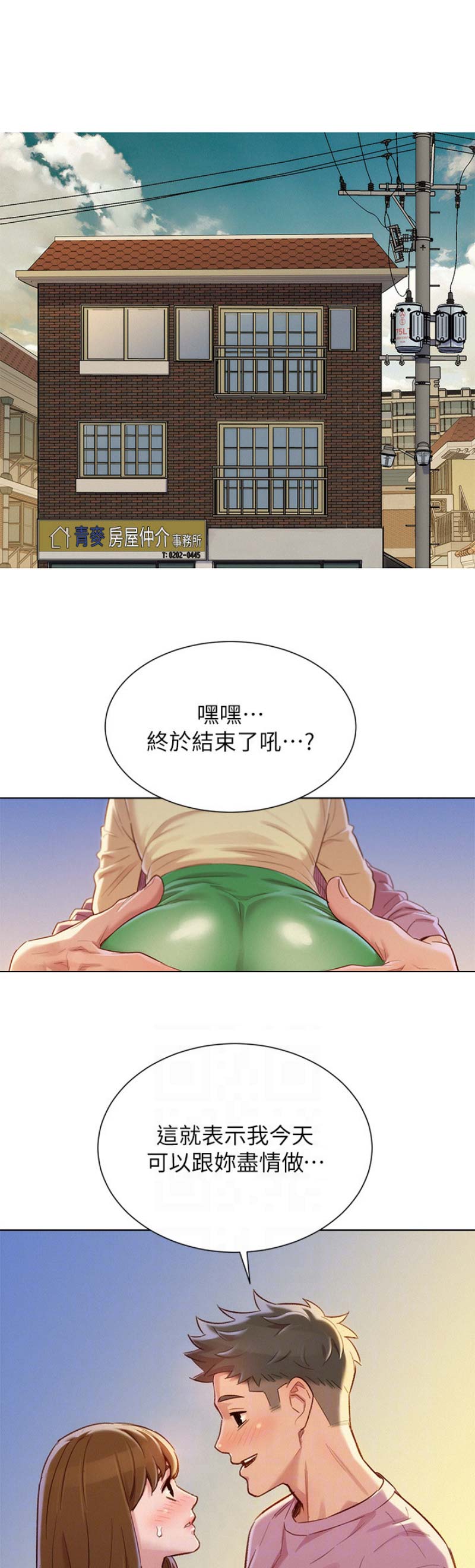 《我的干姐姐》漫画最新章节第133话免费下拉式在线观看章节第【1】张图片