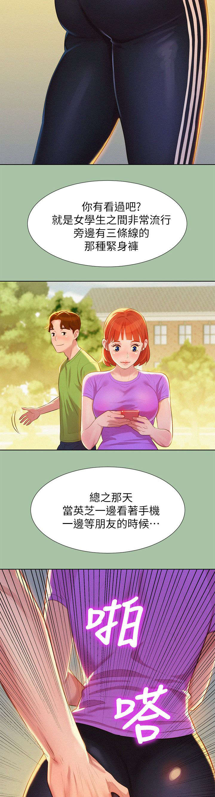 《我的干姐姐》漫画最新章节第9话免费下拉式在线观看章节第【5】张图片