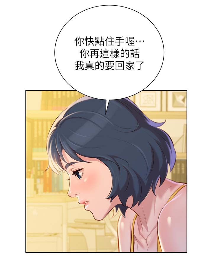 《我的干姐姐》漫画最新章节第45话免费下拉式在线观看章节第【15】张图片