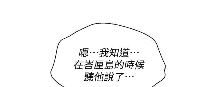 《我的干姐姐》漫画最新章节第232话免费下拉式在线观看章节第【86】张图片