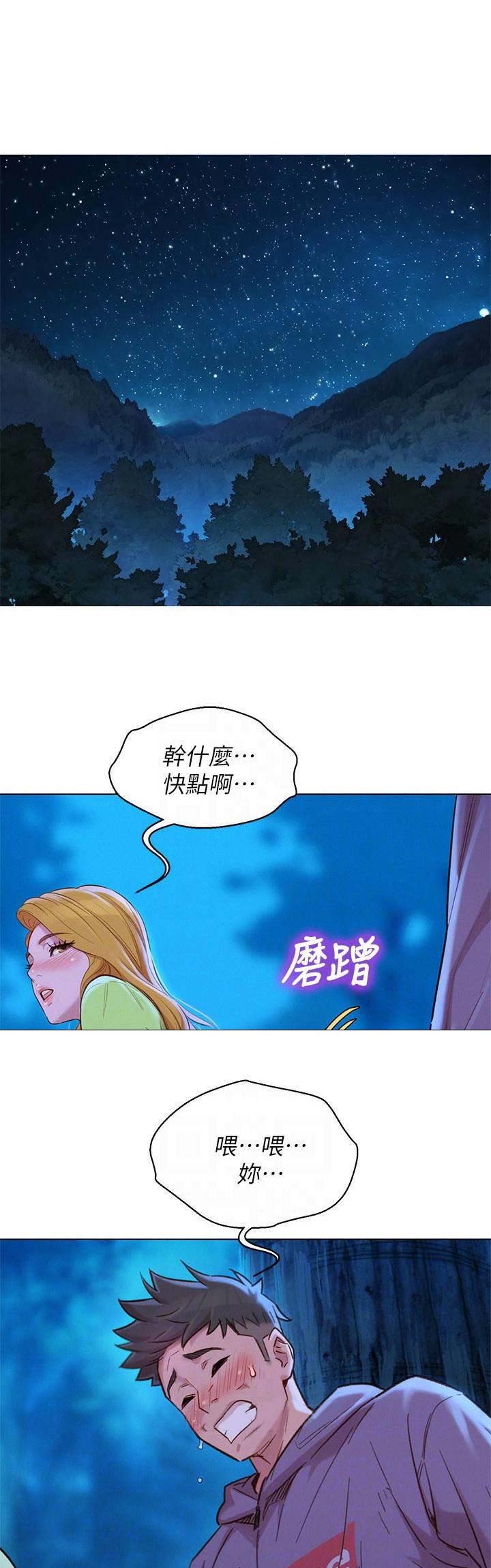 《我的干姐姐》漫画最新章节第151话免费下拉式在线观看章节第【1】张图片