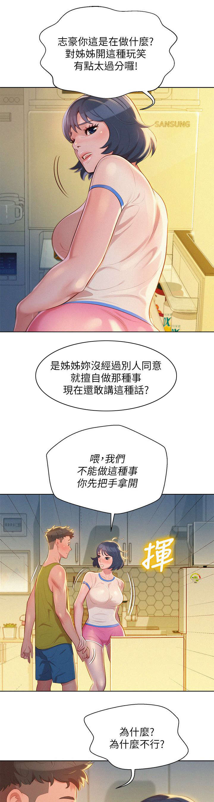 《我的干姐姐》漫画最新章节第28话免费下拉式在线观看章节第【5】张图片