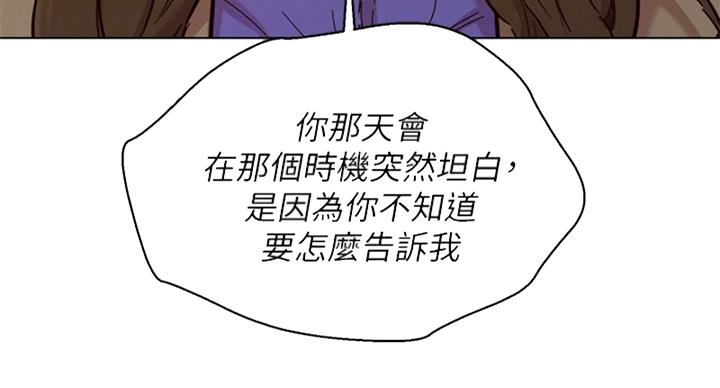 《我的干姐姐》漫画最新章节第238话免费下拉式在线观看章节第【79】张图片